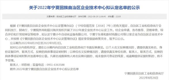 喜訊！寧夏盾源聚芯成功獲批自治區(qū)
